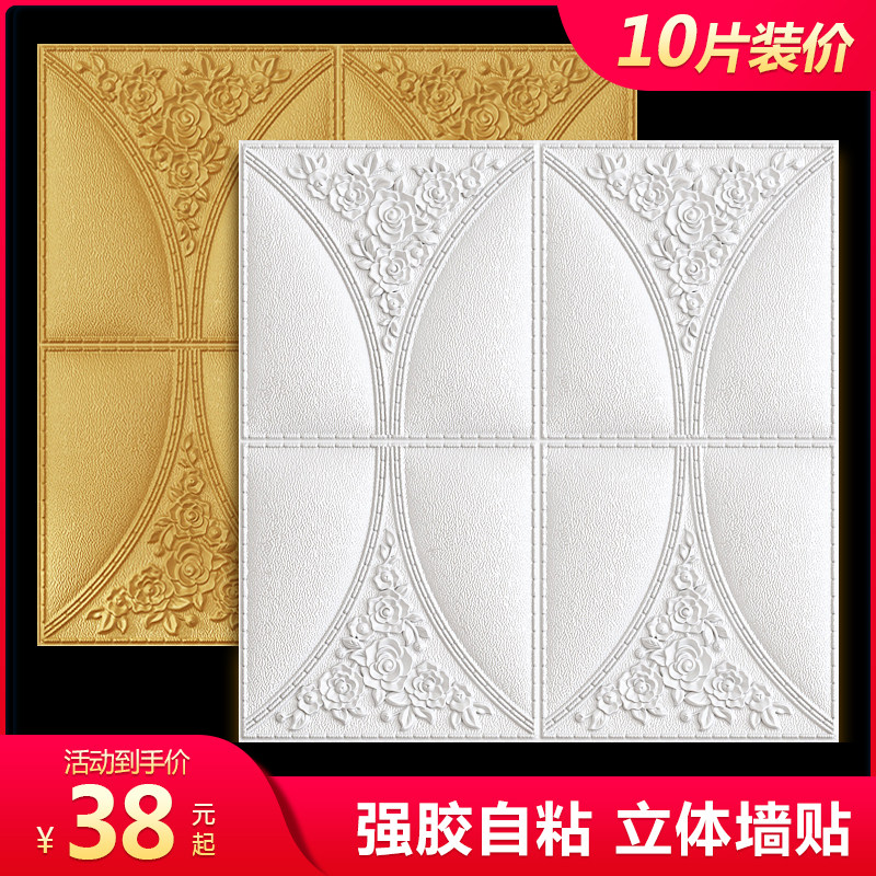 自粘墙纸3d立体墙贴客厅电视背景墙装饰房间宿舍卧室温馨软包贴纸