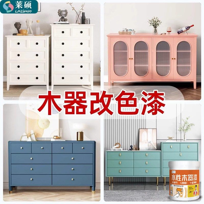 莱硕漆家具翻新漆旧柜子改色橱柜衣柜实木专用漆油漆水性漆木器漆