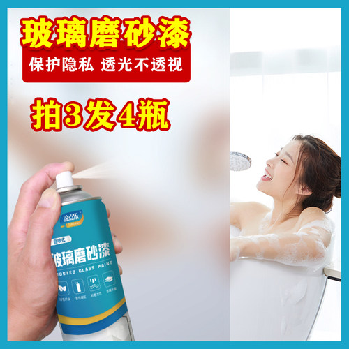 玻璃改色水性油漆卫生间门窗遮光专用磨砂翻新改色漆防水喷砂漆