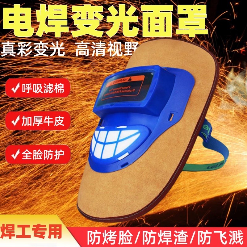 自动变光牛皮电焊面罩头戴式轻便透气氩弧焊二保焊防护防尘护脸罩