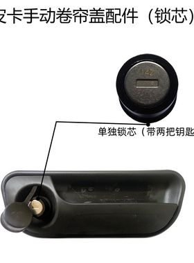 皮卡卷帘盖配件 锁芯拉绳胶条卡扣螺丝售后维修配件大全