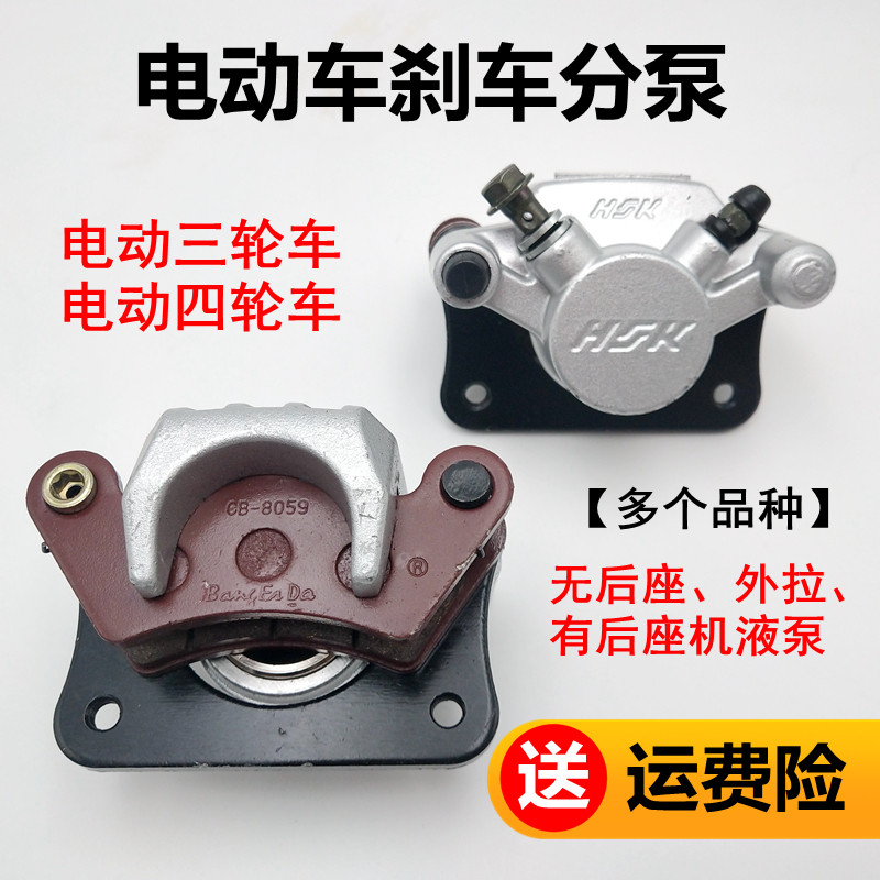 HK电动四轮配件碟刹前后座分泵代步刹车机液下泵油刹泵手刹制动钳