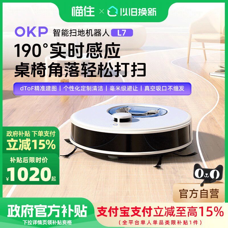 【补贴15%】OKP智能扫地机器人L7扫地拖吸地三合一体机全自动家用