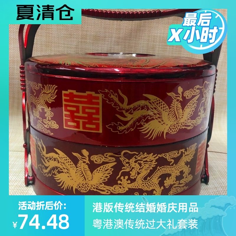 结婚庆现场用品港澳粤过大礼订婚双层塑料礼盒全盒糖果提篮干果盒