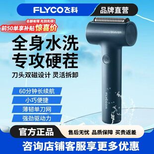 飞科剃须刀正品往复式男士电动硬须便携式刮胡刀水洗刮胡刀FS683