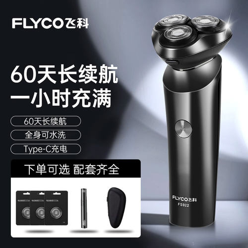 飞科男士三头全身水洗剃须刀