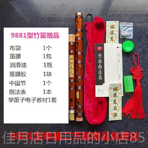 高档苏 东笛竹笛初学成人零基础 儿童学生子专业检定考试ACDFG调