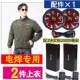 服男款 长短袖 电地焊工作人防烫 降温空调服带风衣扇9 高档1V夏季