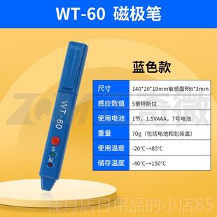 高档韦磁磁极笔WT-60南极北辨别笔磁铁极特性NS检测笔可携式高电