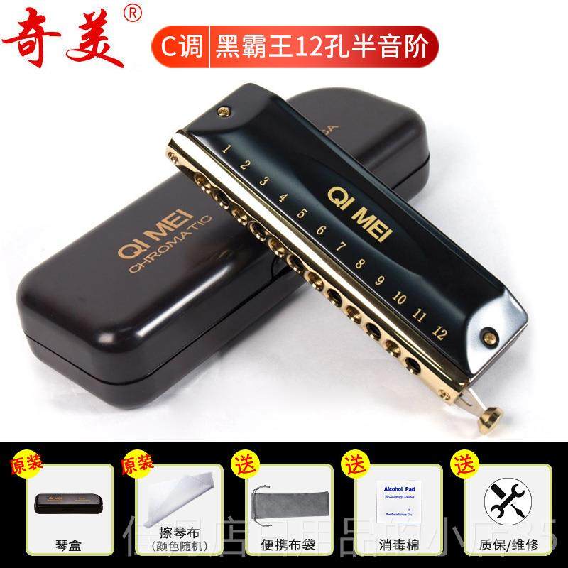 高档奇美半音阶口琴2孔48音表 琴16孔64音黑霸王 口QM112A演奏演