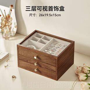 高档高初心木质首饰盒多层容量项炼耳环耳手镯饰饰品收纳盒档小精