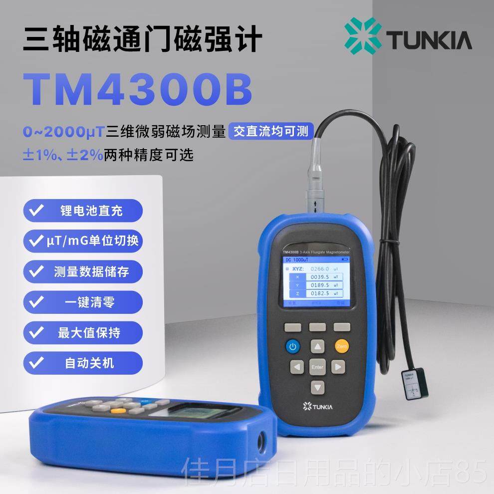 高档TB4100单轴磁通门磁强计弱M场检测TM4300B交直流三轴弱磁磁测
