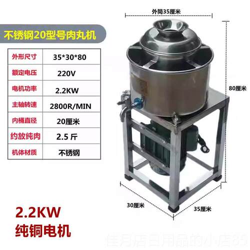 高档不锈肉钢丸打浆机丸子机鱼丸肉泥潮汕牛肉片丸瘦肉鼎圆福肉打