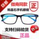 高档爱大爱稀女晶石手机眼镜抗护蓝光射AR科技电脑防辐眼镜男儿童