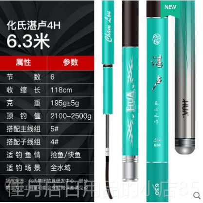 高档化氏新品湛卢4进6810H鱼竿日本超轻超硬休闲 5口竞技黑坑手竿图片