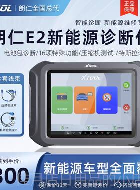 高档仁PS90MAXO新能源诊断朗仁E2PR新能源检测仪新朗能源仪电池包