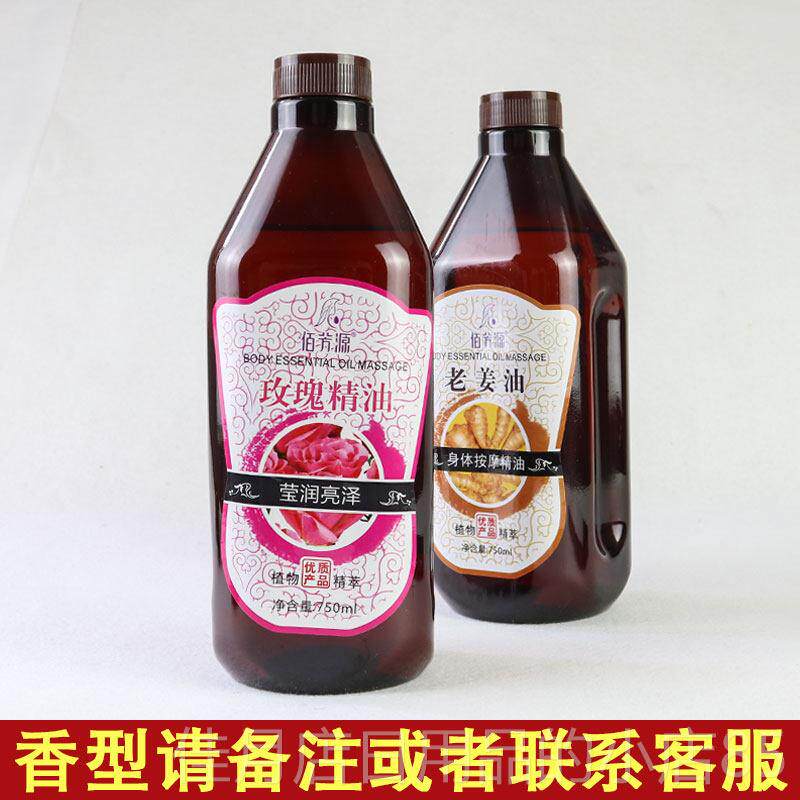 高档专老姜油精油基美容院用础油玫瑰身体背部按摩精油推背摩瓶装