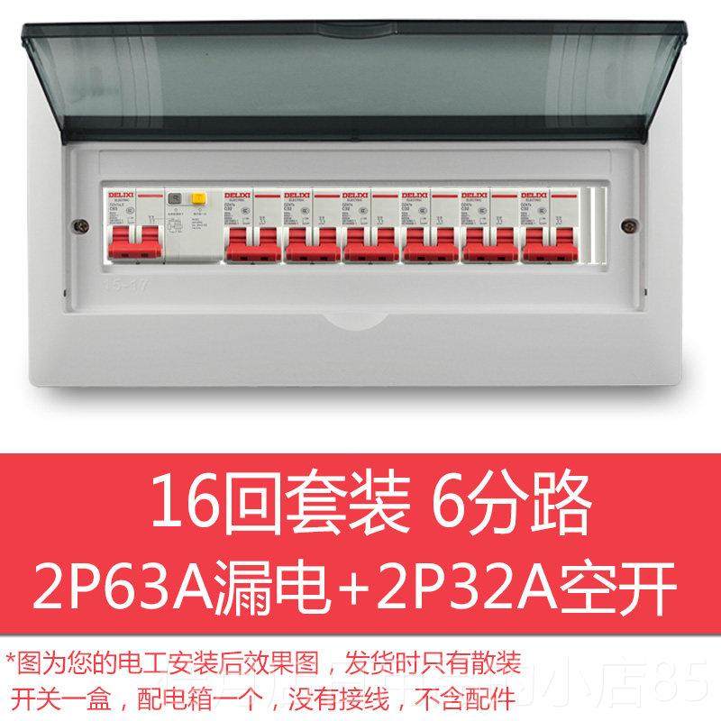 高档配电箱电装家用空开强电箱明套装开漏关箱回路成套暗装散装,电子/电工,强电布线箱,淘宝优惠券,粉丝福利购,淘宝优惠卷