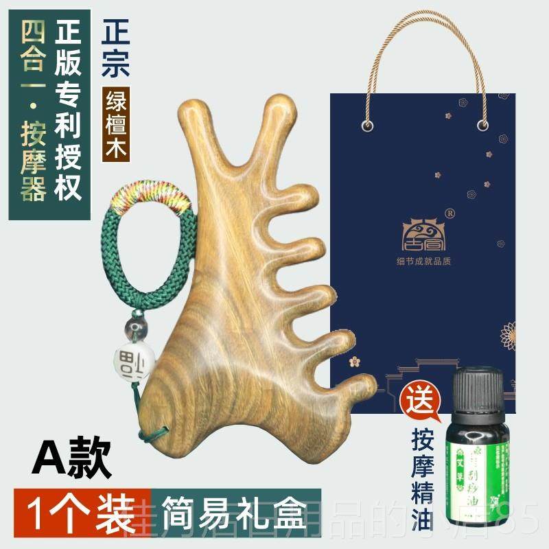 高档用四合一然木绿檀头部按摩器经络疏通全身肩颈眼天部面部提拉,个人护理/保健/按摩器材,其它按摩器材,淘宝优惠券,粉丝福利购,淘宝优惠卷