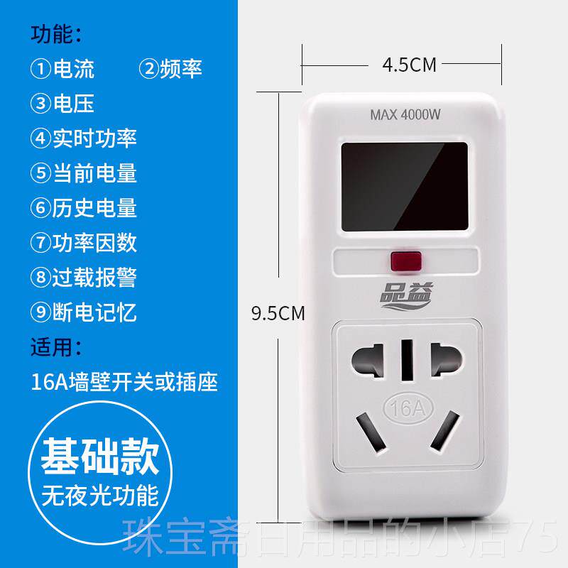 高档家用电器功率费仪测量插座式便携电表计量功耗监电试测品益PY