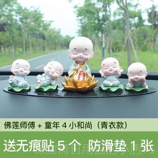 高档小和尚饰汽车内饰品摆件中控台车载高创意个性潮可档爱头摇装
