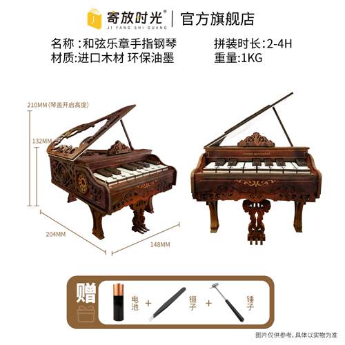 高档寄时光和弦乐节章西弗木西制拼放装diy可弹奏手指钢琴日礼物