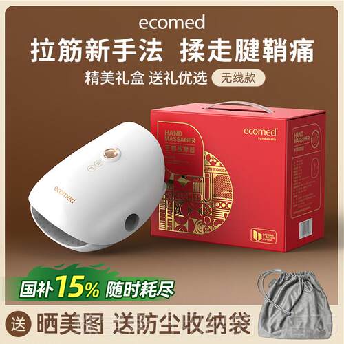 高档德e国comed手部按腕摩仪全自动揉捏关指节穴位热敷手掌手手按