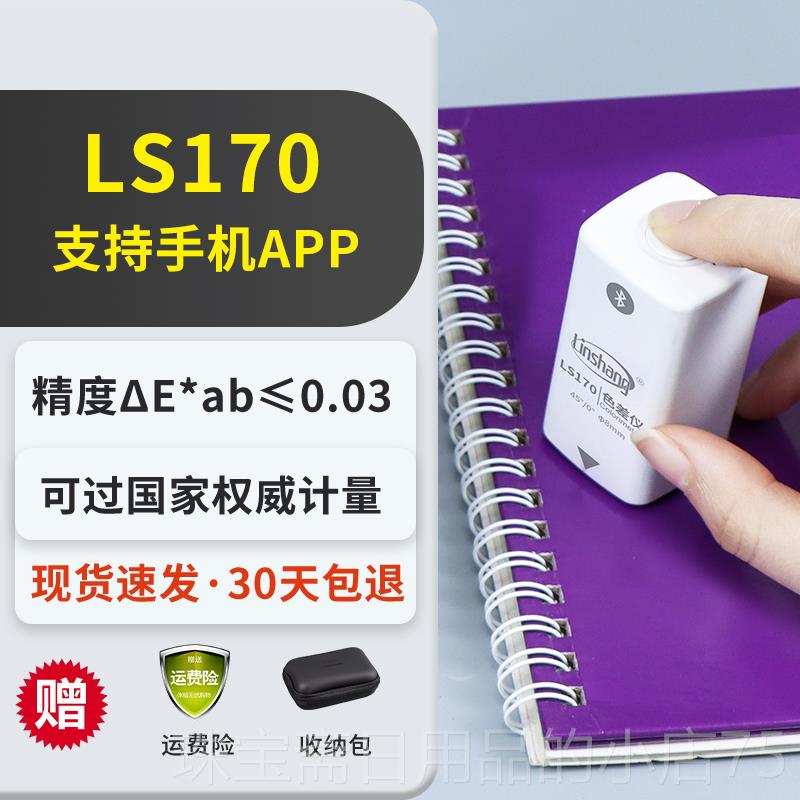 高档林上便携式色差高精度测色仪油料色差塑检漆仪测仪印刷颜色差