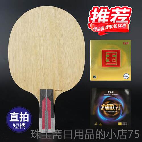 高档球友谊729乒乓底拍底板狂级揽 特制省队专用7层专业级板无字