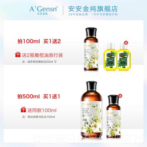 高档安安金纯全身按精身油体肤精华油颈肩舒缓推背刮痧按摩摩油护