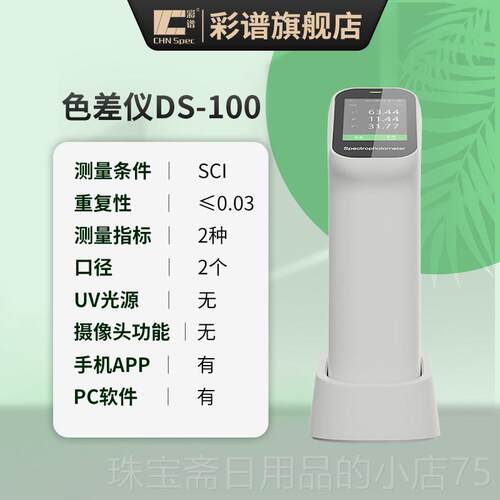 高档彩谱色差仪高精度便携式色差宝皮面料测分检光测色仪colrmete
