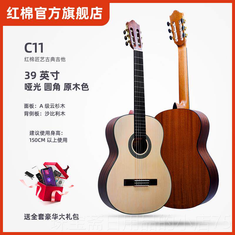 高档红棉学古典吉他9寸336寸34新手初者入门学进阶考级生专用乐器图片