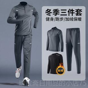 高档季跑冬步套装练男加绒服保暖运动晨跑健身训服速干 干体育田