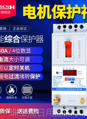 高档220单相三保相电动综合保护器机38V0缺相过载漏电堵转过热护