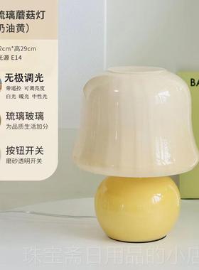 高档法奶台灯uran中古琉璃卧M室床头灯客油厅北欧装饰蘑菇式灯高