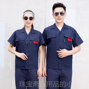高档夏季短装袖工作服套装男女半袖上汽衣修工厂间车透气工劳保服
