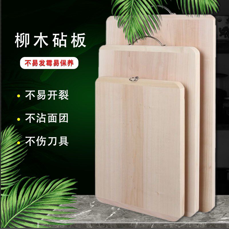 柳木实木菜板面板砧板加厚抗菌防霉家用案板大号面板切菜板揉面板