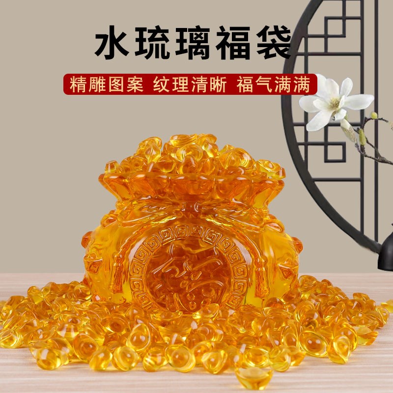 黄水晶聚福袋摆件琉璃存钱袋元宝招财聚财家居摆设开业乔迁送礼品