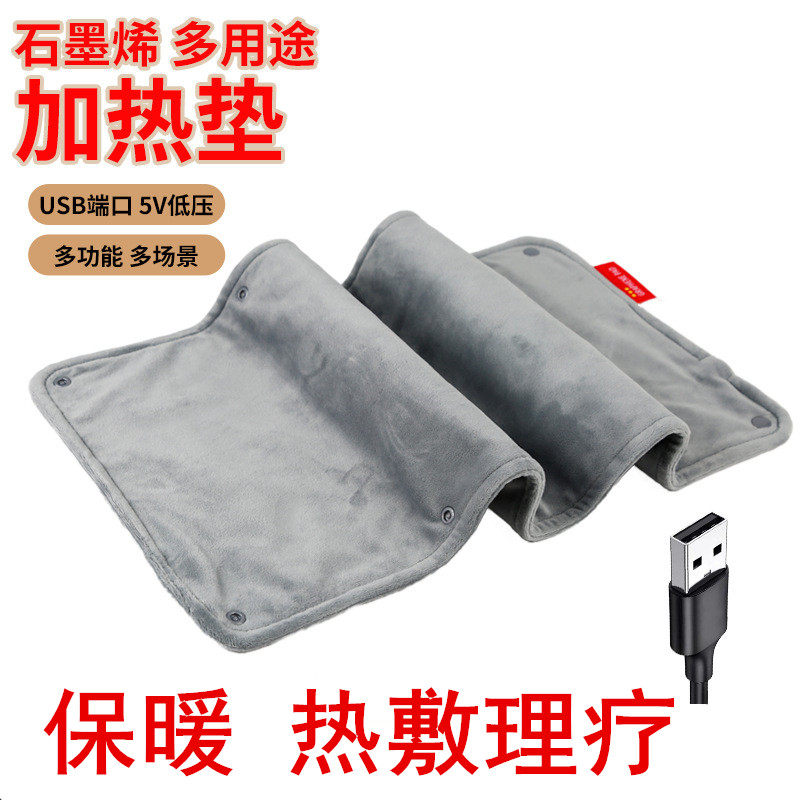 石墨烯usb电热毯迷你小型热毯办公室恒温盖腿暖腰暖宫加热理疗毯