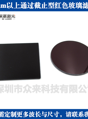 HB600/610/630/640/650/670/685/700/720nm红色玻璃滤光片滤波片