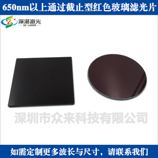 640 650 670 HB600 700 630 685 720nm红色玻璃滤光片滤波片 610