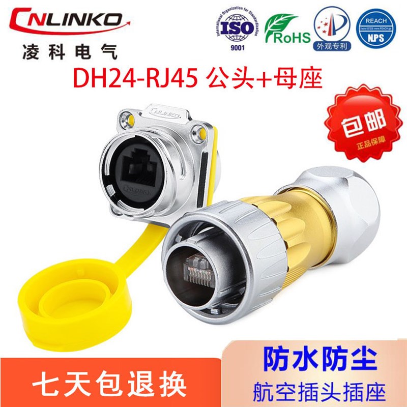 凌科DH24工业防水RJ45对接网口转接头航空插头/座M面板安装连接器