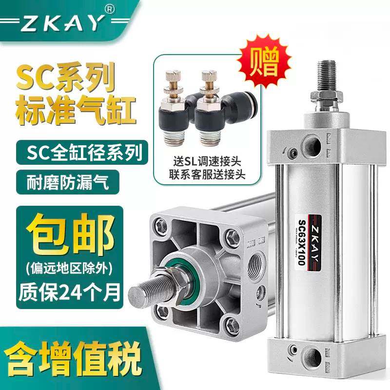 气动标准气缸大全SC32X40X50X63X80X100X125X160-25X50*75X100150