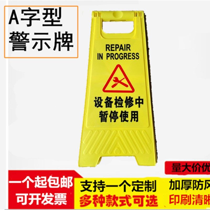 正在维修中暂停使用机器机械设备检修故障提示安全标识指示警示牌