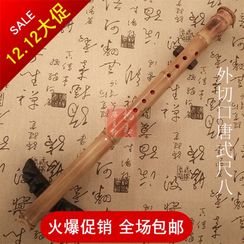 玉屏箫笛厂直销-普通中式(唐)尺八 外切口 6孔 8孔A G F调 桂竹