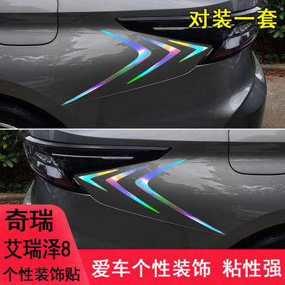 专用于奇瑞艾瑞泽8后尾改装保险杠装饰车贴纸下颚汽车用品遮划痕