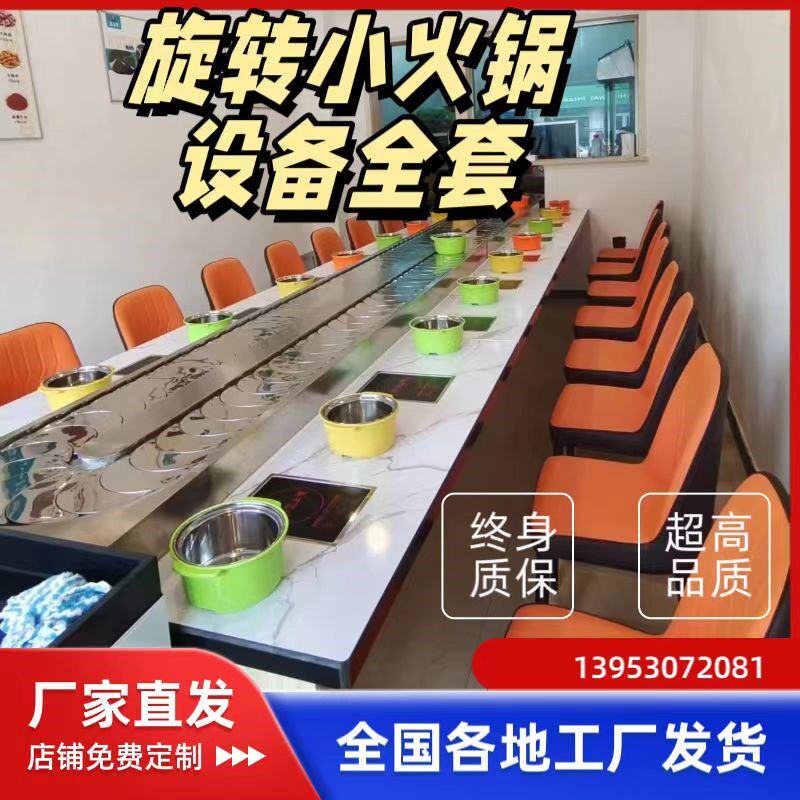 旋转小火锅设备全套回转火锅涮烤一体麻辣烫串串香电磁炉餐桌餐椅