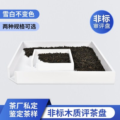 评茶盘审评盘木质国标准白色小大号样品盘评审用具茶叶SC茶具摇盘