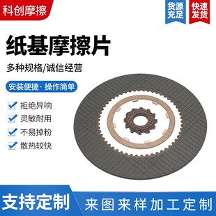 【纸基摩擦片】机械工程非标离合器摩擦片空压蝶式制动纸基摩擦片