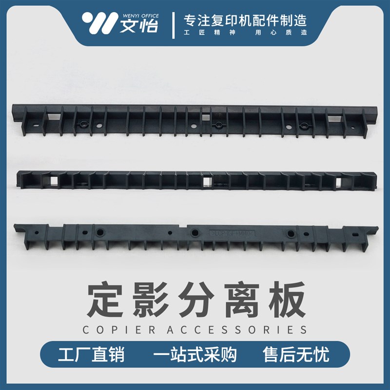 全录SC2020 2021 C2022定影分离板2260 2265 3060 3065定影分离片